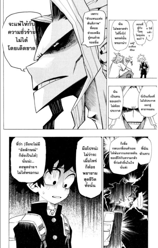 My Hero Academia chapter 1:33